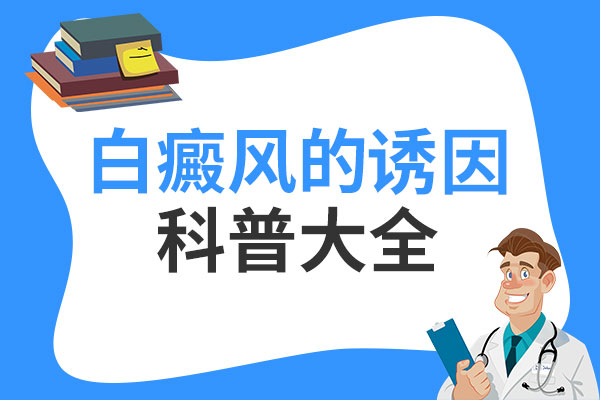 老人是怎么患白癜风的?